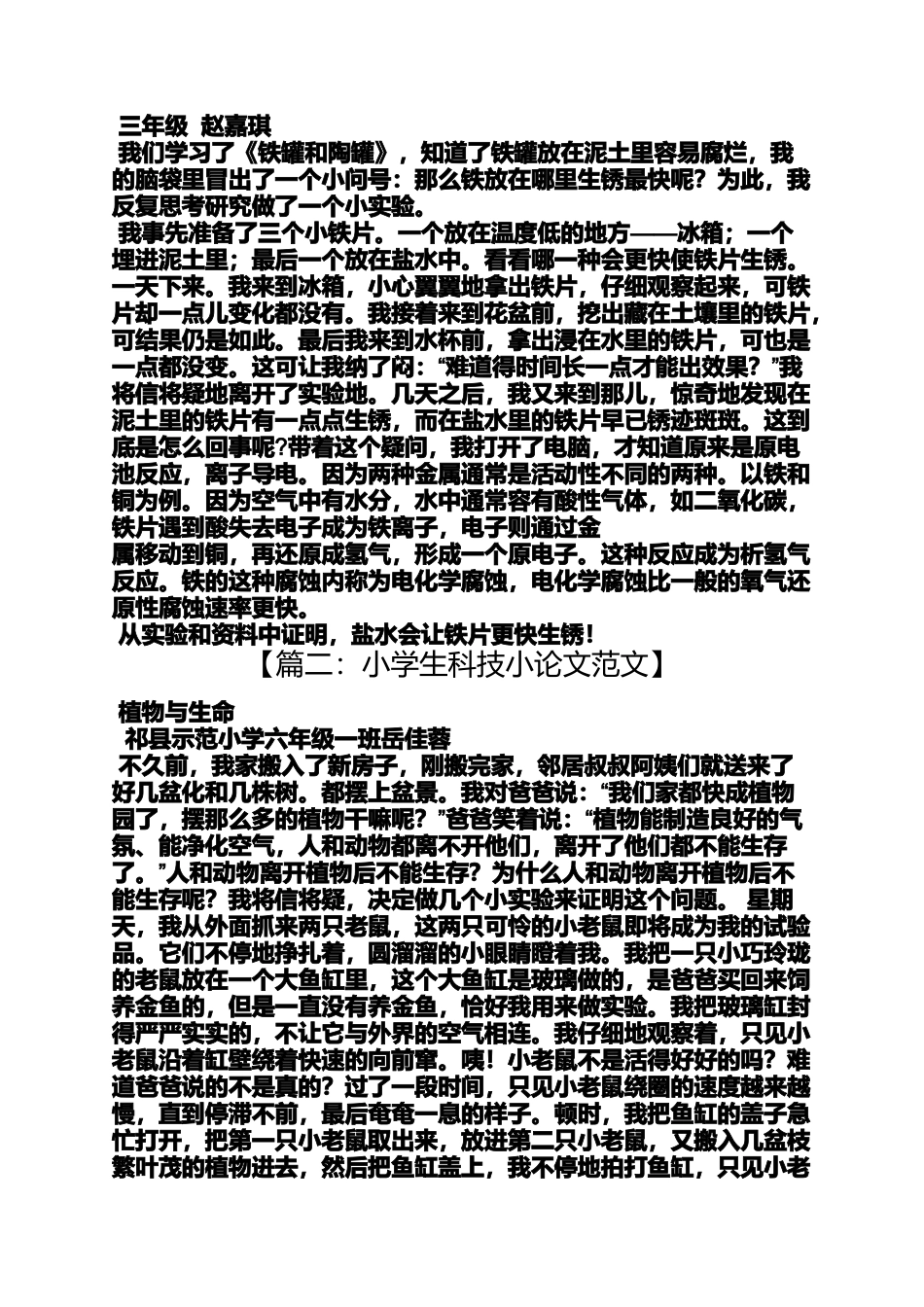 六年级作文之小学科技发明小论文作文_第2页