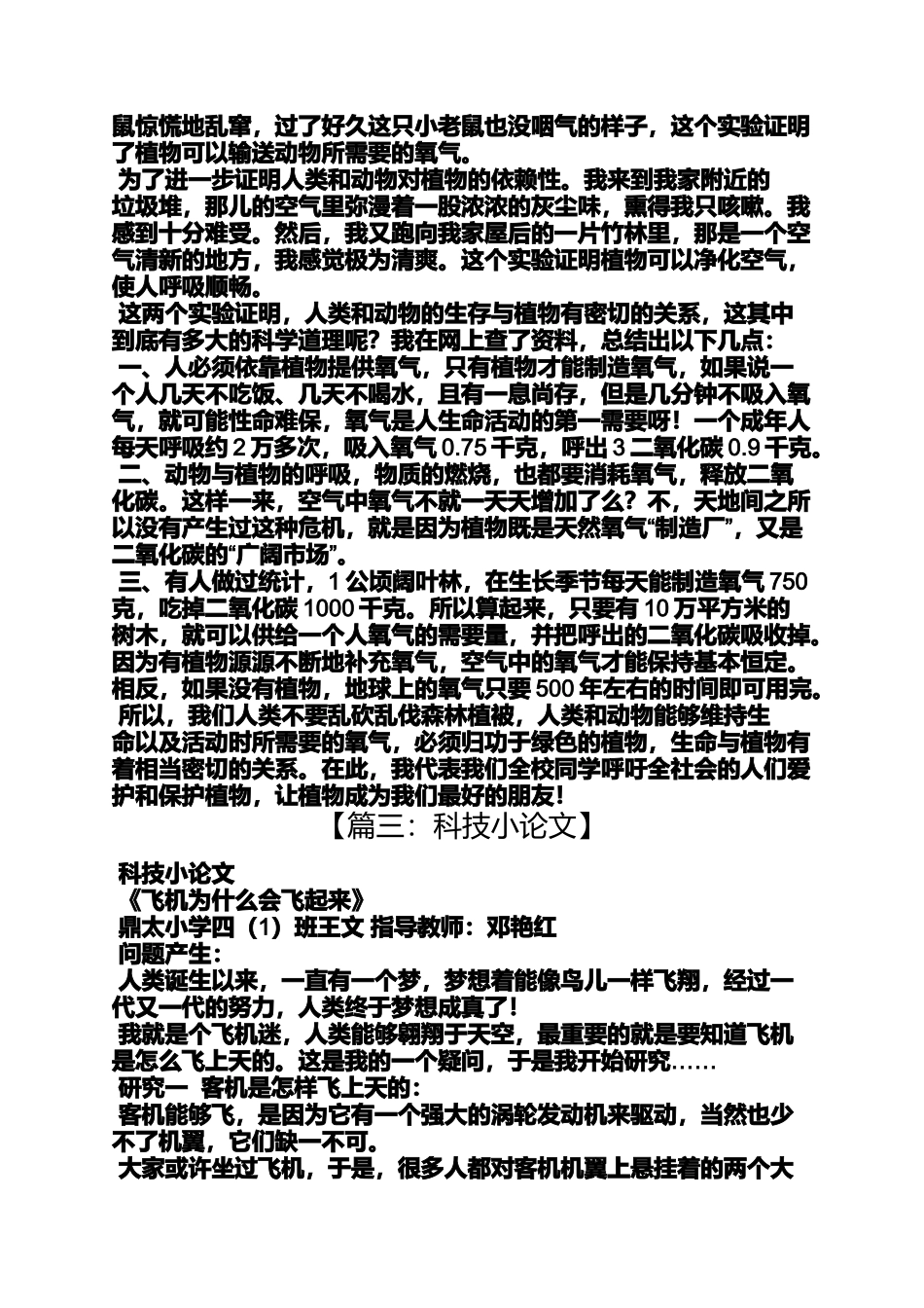 六年级作文之小学科技发明小论文作文_第3页