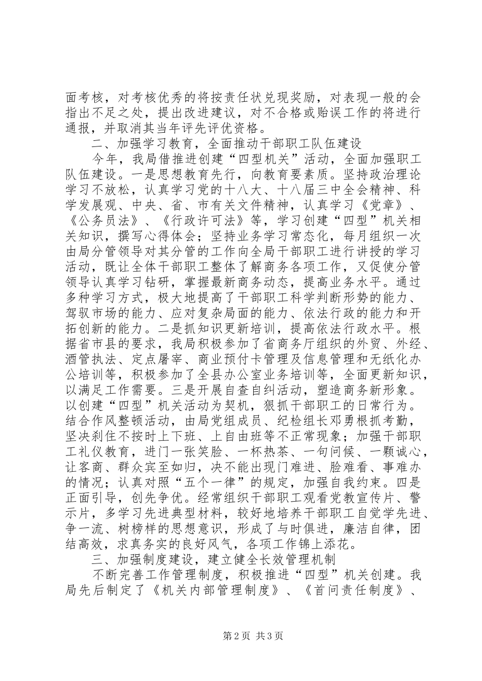 2024年商务局创建四型机关工作总结_第2页