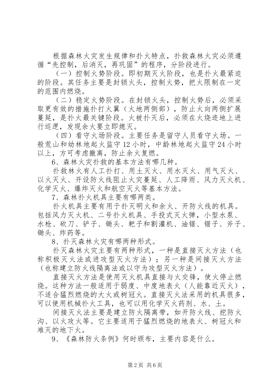 2024年森林防火科普知识_第2页