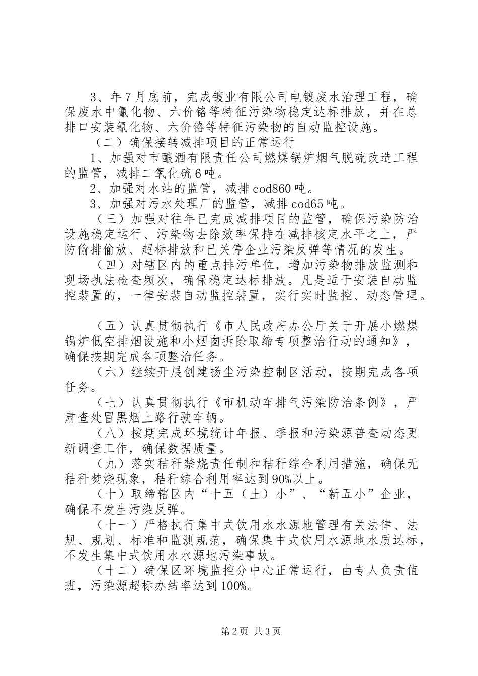 2024年区环保局污染物总量减排指导方案_第2页