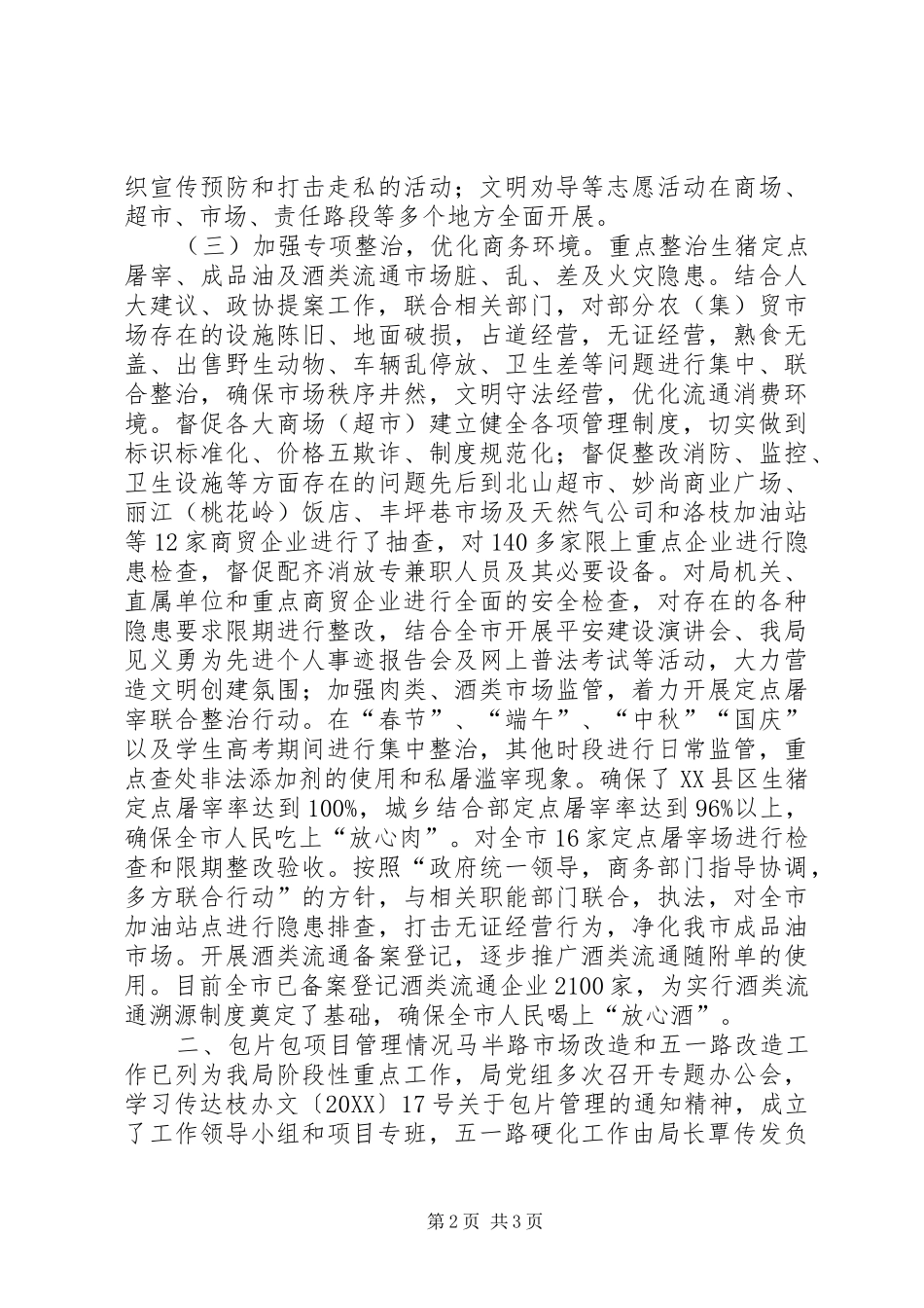 2024年商务局创建文明城市年度工作总结_第2页