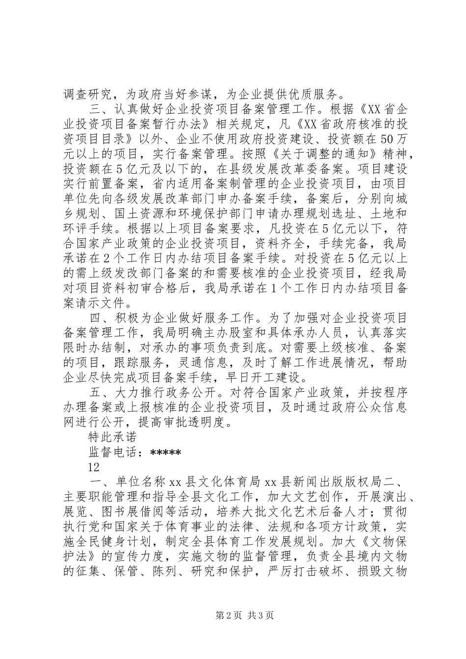2024年区环保局污染治理公开承诺书_第2页