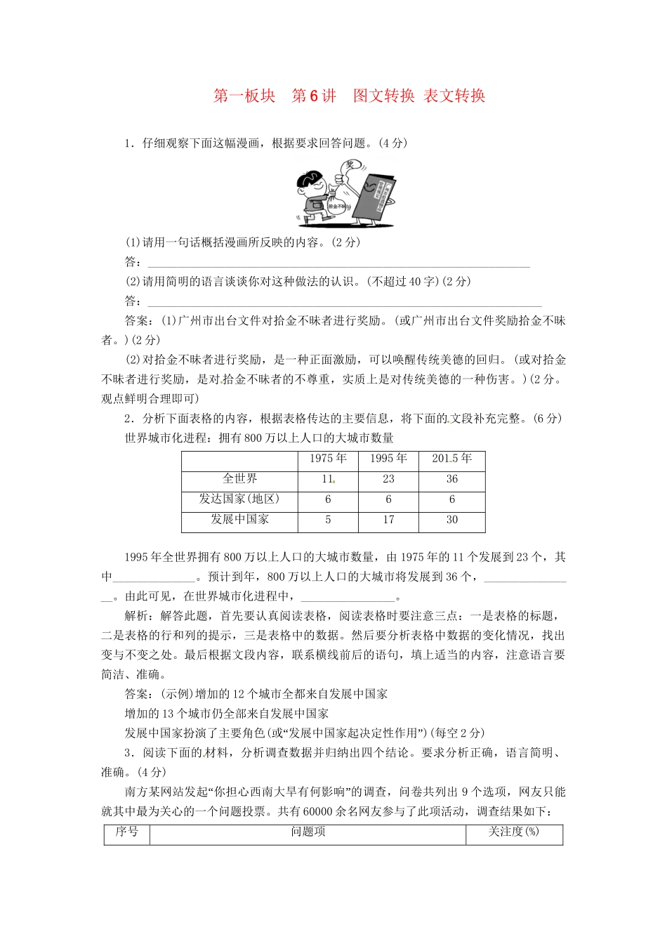 安徽省高考语文二轮复习 专题训练 第一板块 第6讲 图文转换 表文转换_第1页