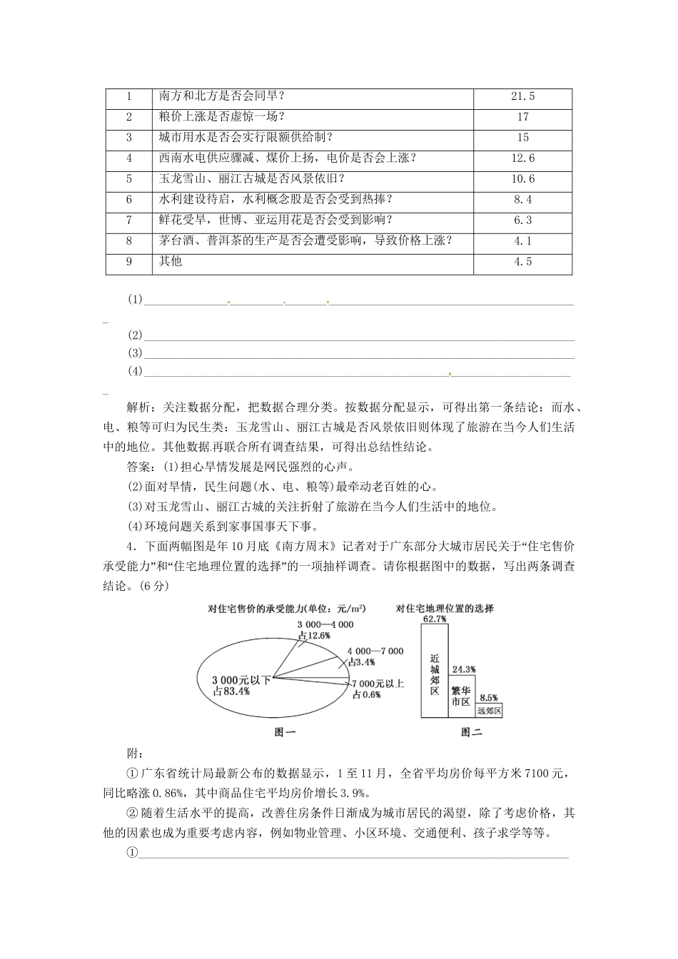 安徽省高考语文二轮复习 专题训练 第一板块 第6讲 图文转换 表文转换_第2页