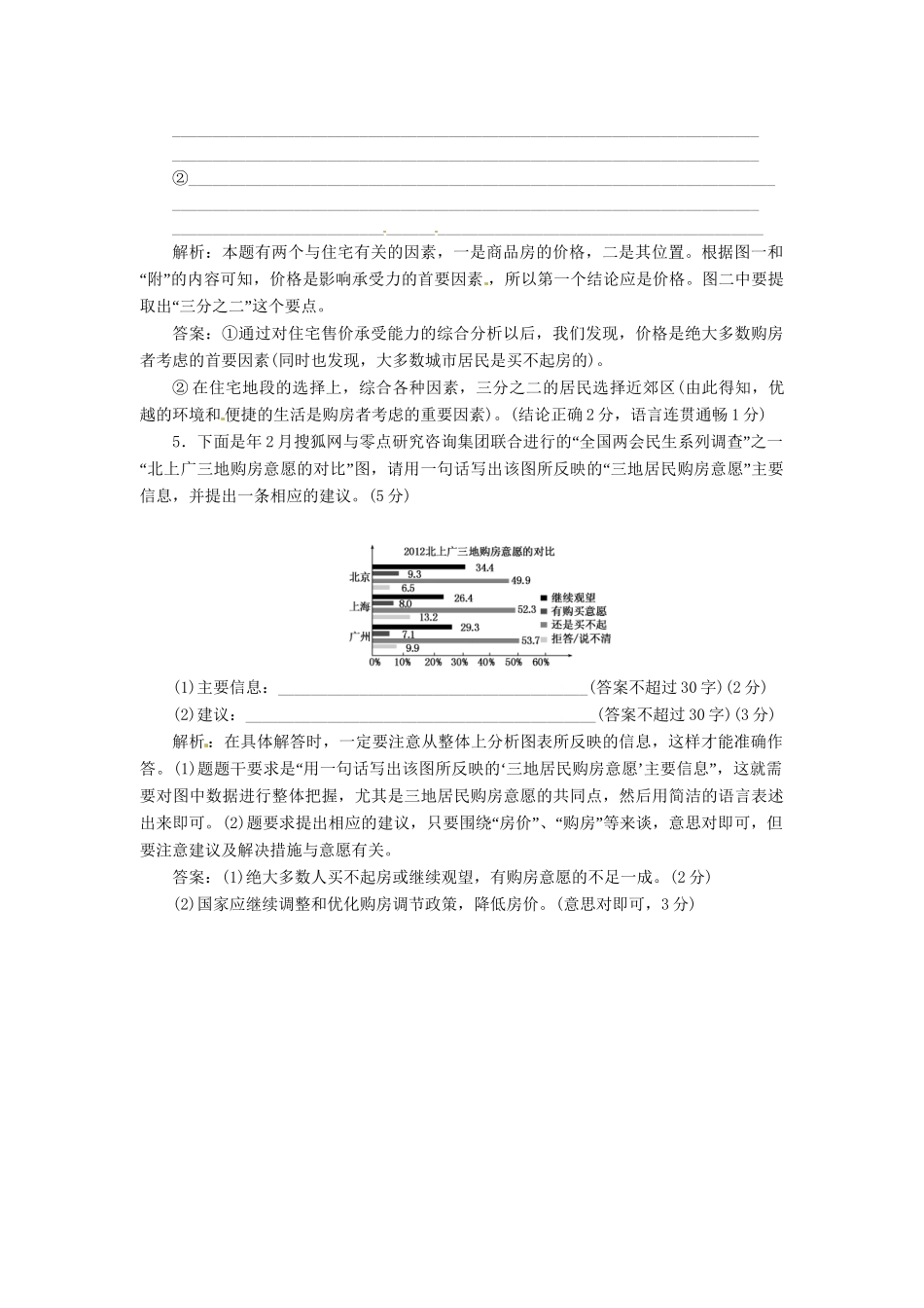 安徽省高考语文二轮复习 专题训练 第一板块 第6讲 图文转换 表文转换_第3页