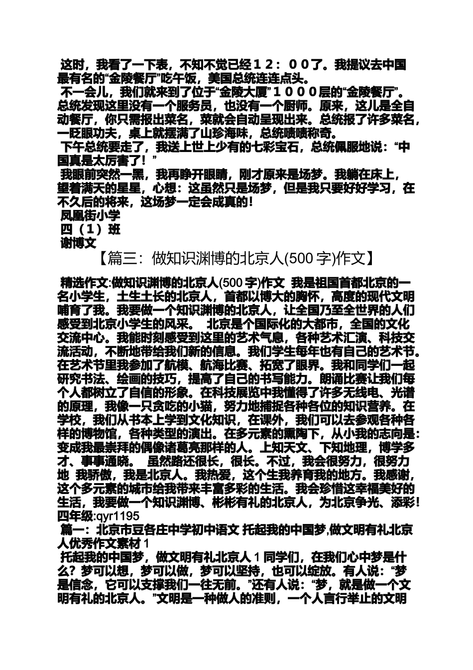 北京的变化作文500字_第2页