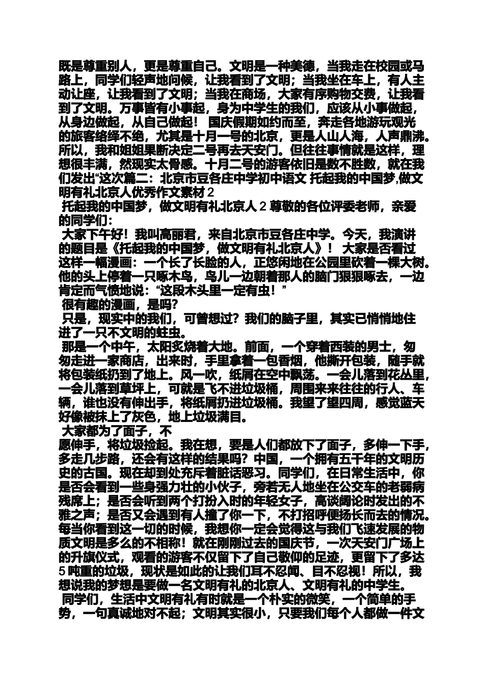 北京的变化作文500字_第3页