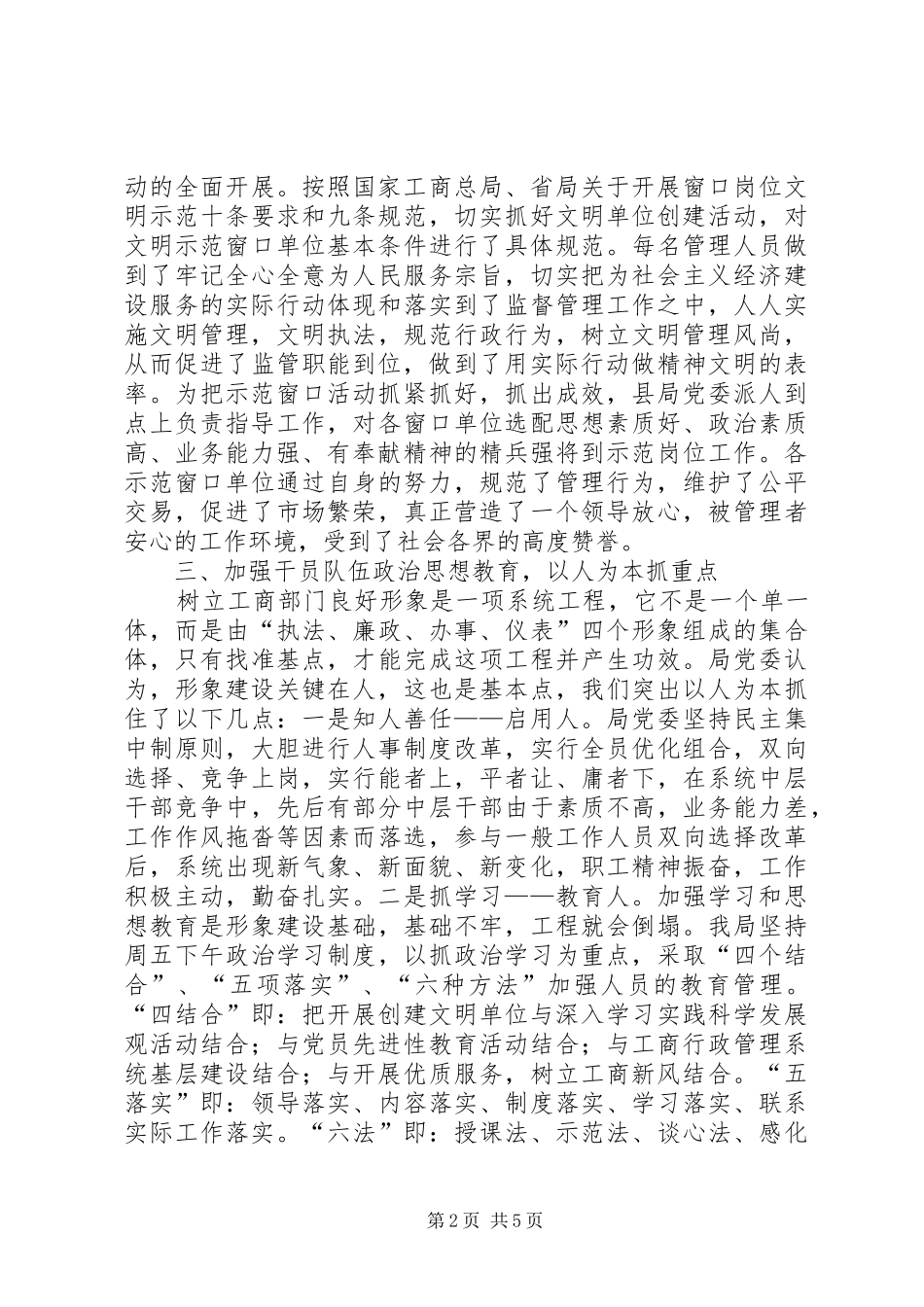 2024年商务局创建文明单位工作汇报材料_第2页