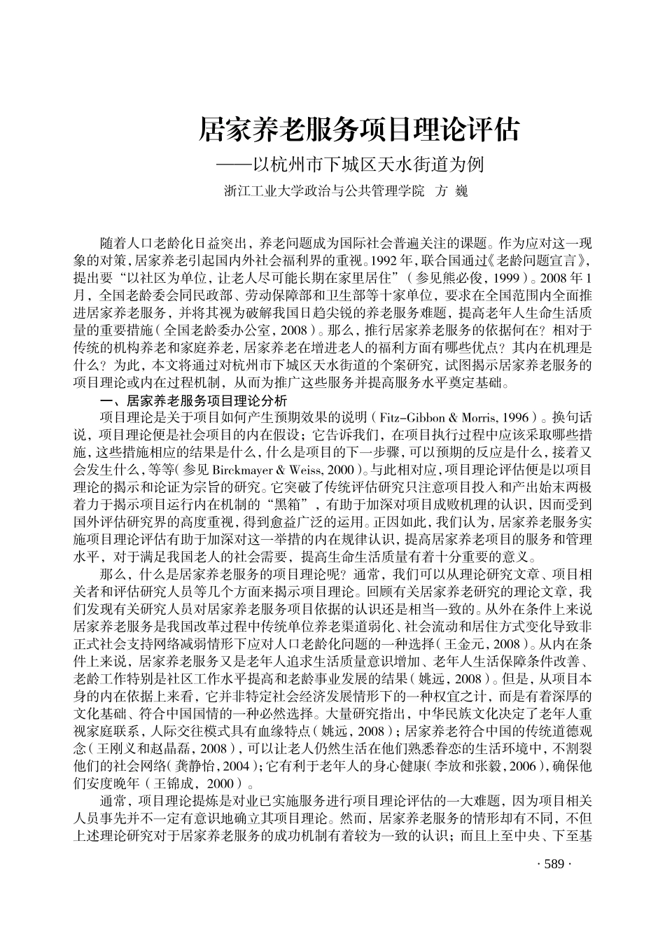 优秀论文汇编18_第1页