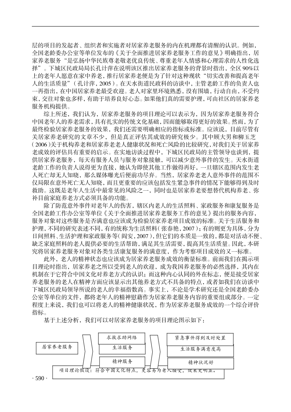 优秀论文汇编18_第2页