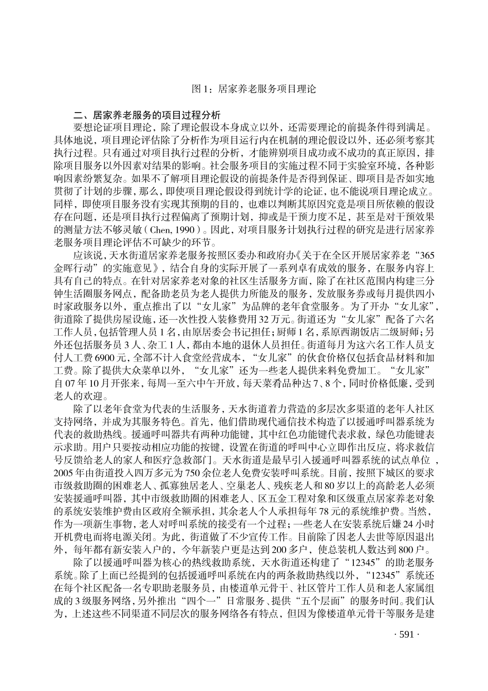 优秀论文汇编18_第3页