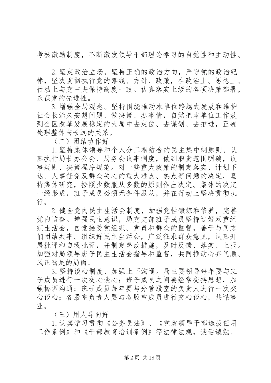 2024年区环保局五好领导班子创建工作实施方案_第2页