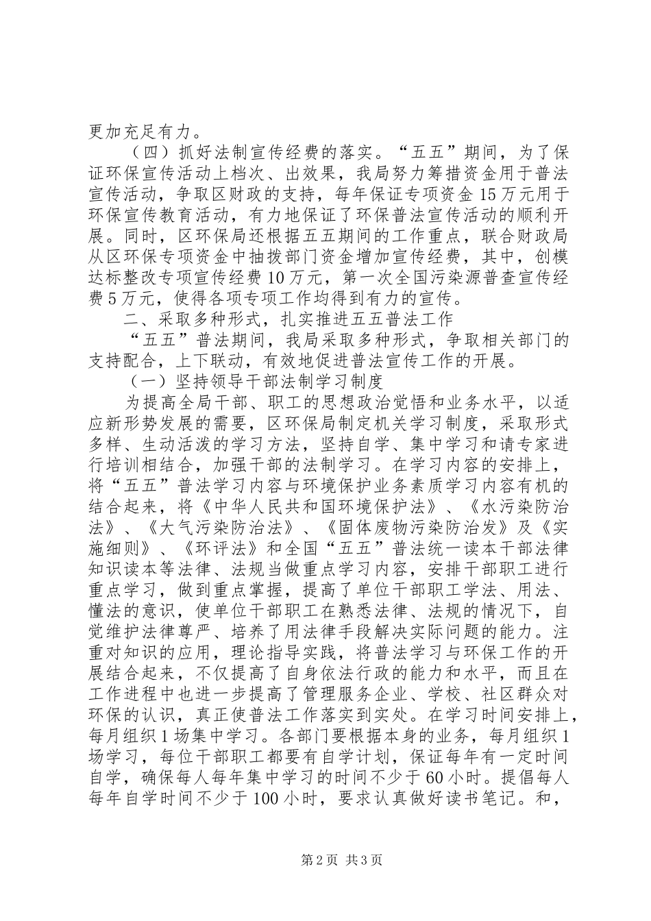 2024年区环保局五五普法工作五年总结_第2页