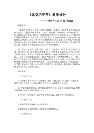 北京的春节教案(公开课版本)