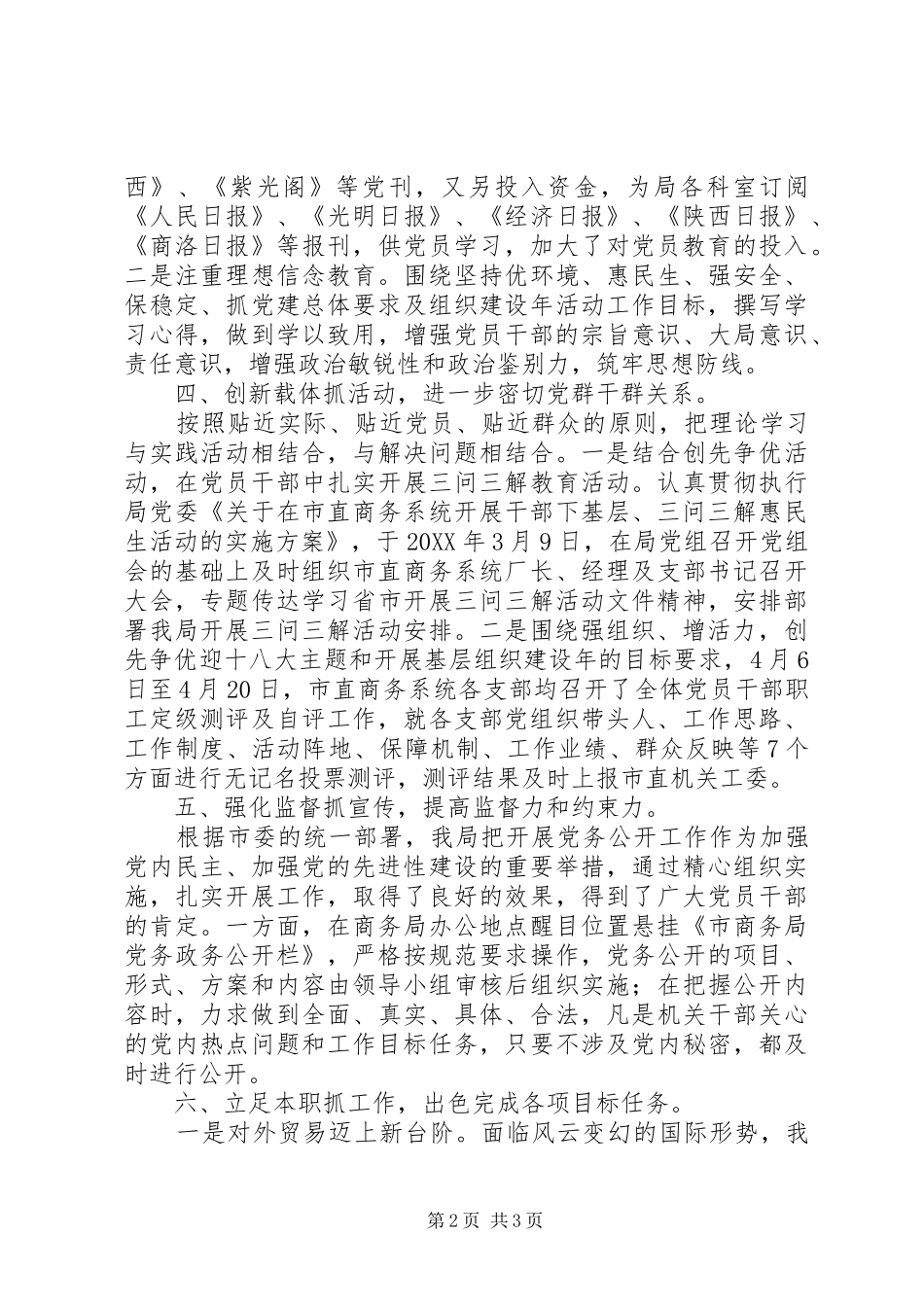 2024年商务局创旗帜党委先进事迹材料_第2页