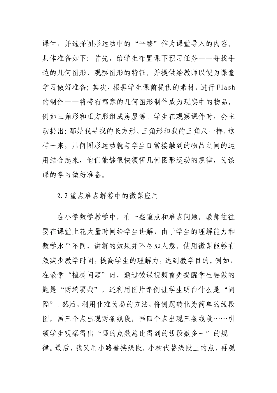 优秀论文-浅议小学数学教学中微课的应用_第3页