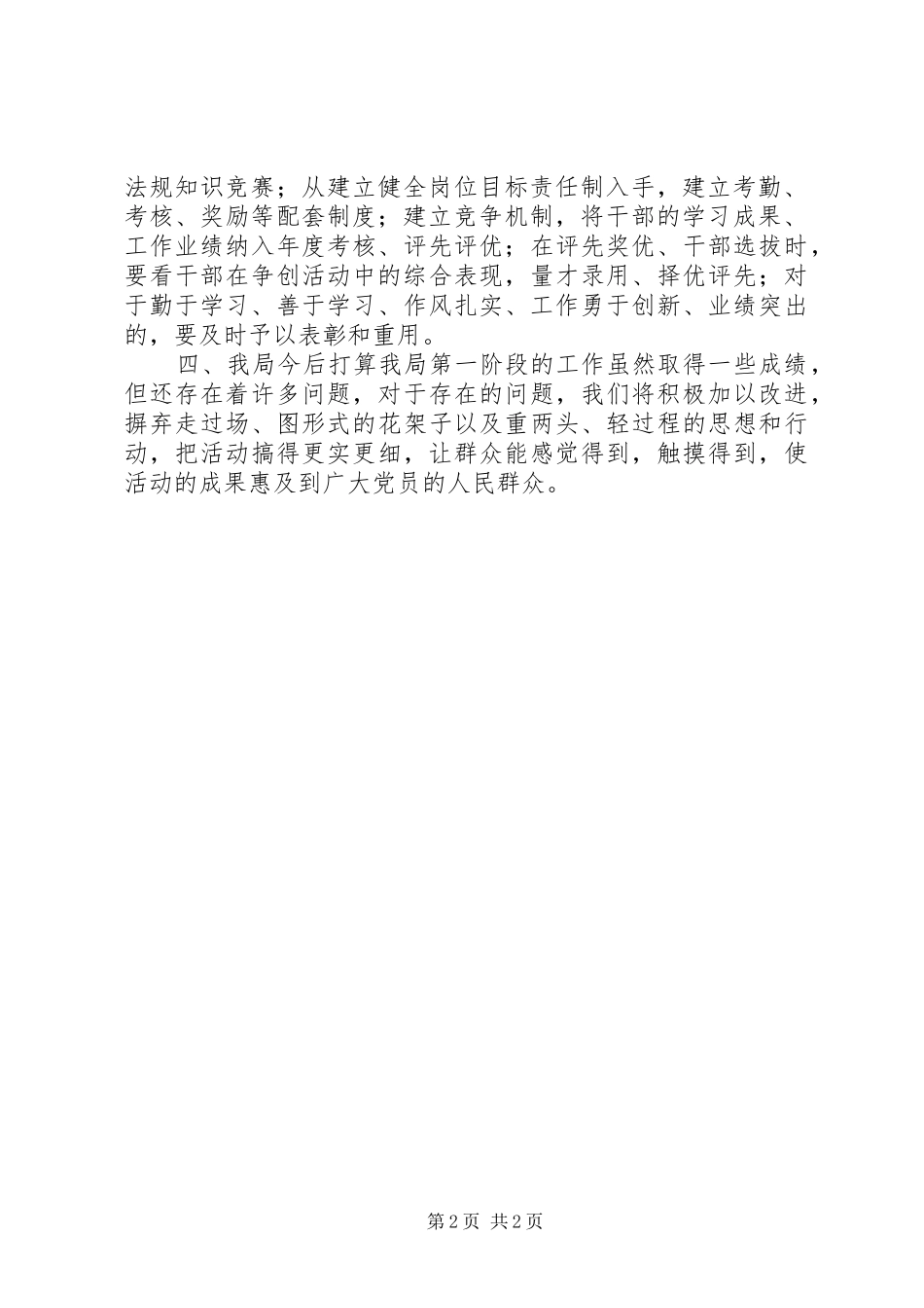 2024年商务局创先争优第一阶段工作总结_第2页