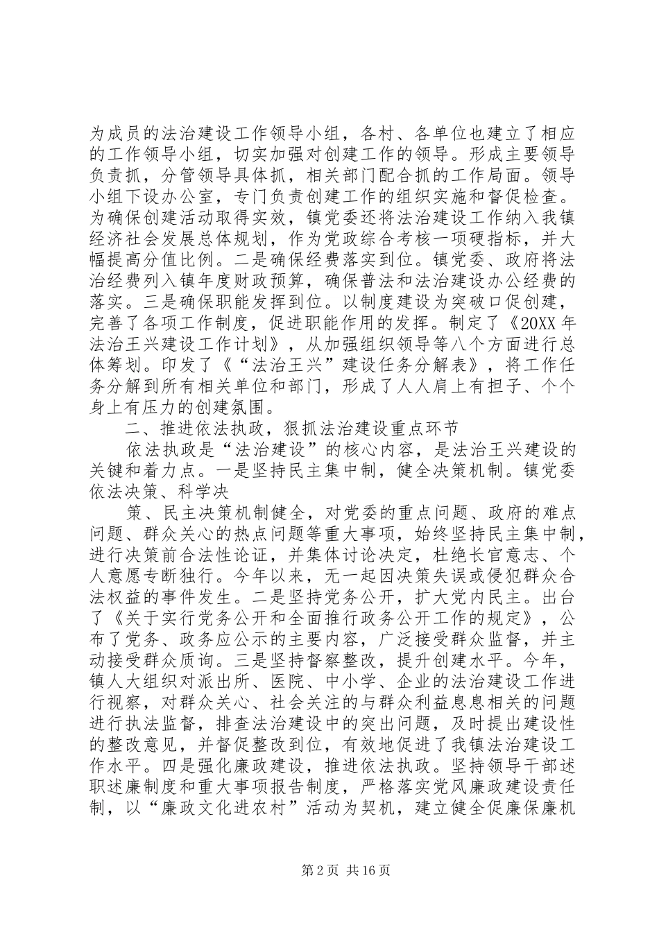 2024年区环保局一季度法治建设工作开展情况汇报_第2页