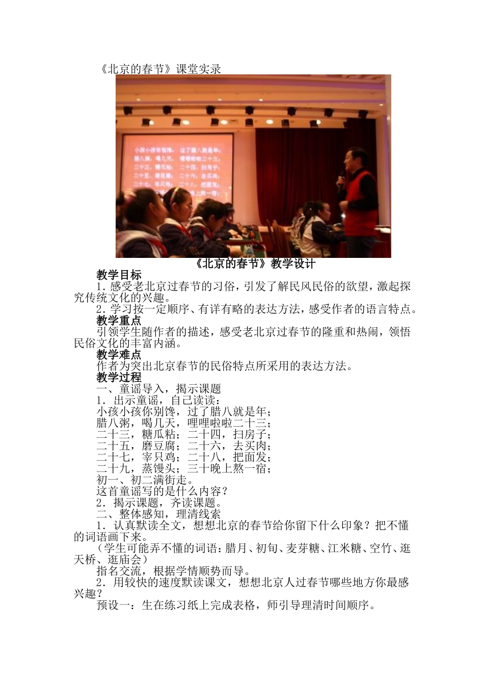 北京的春节教学实录_第1页