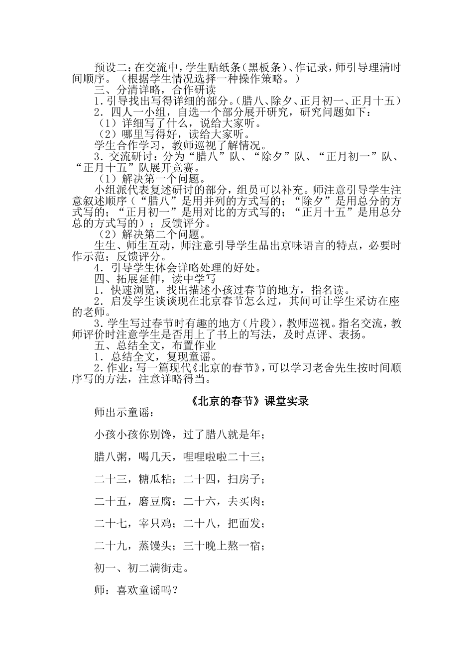 北京的春节教学实录_第2页