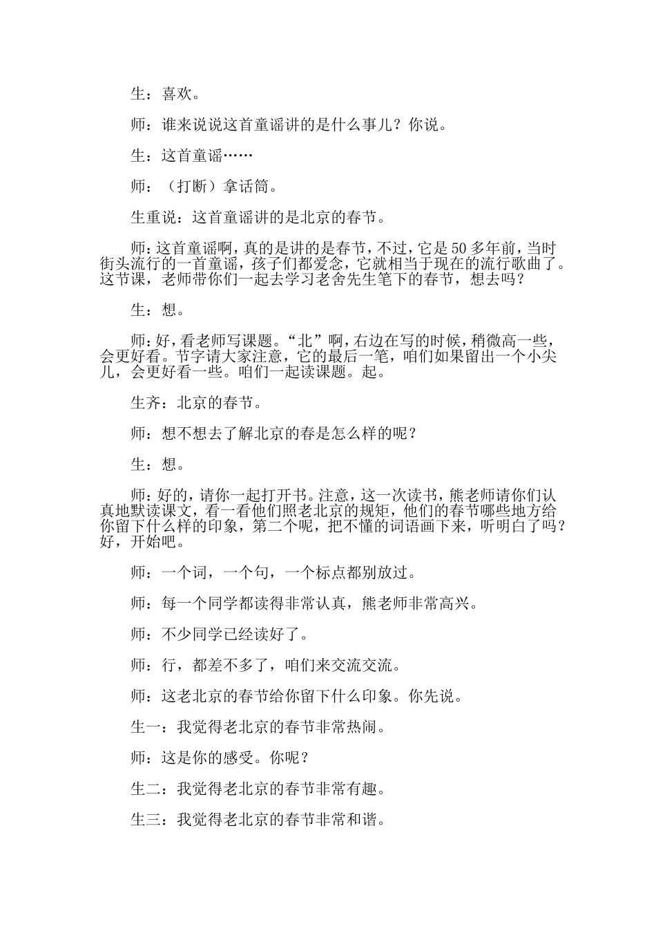北京的春节教学实录_第3页