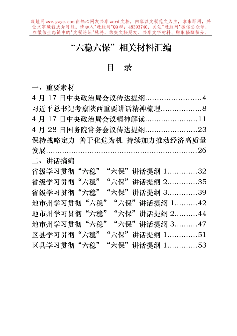 六稳六保有关重要素材讲话摘编交流发言工作方案理论文章_第1页