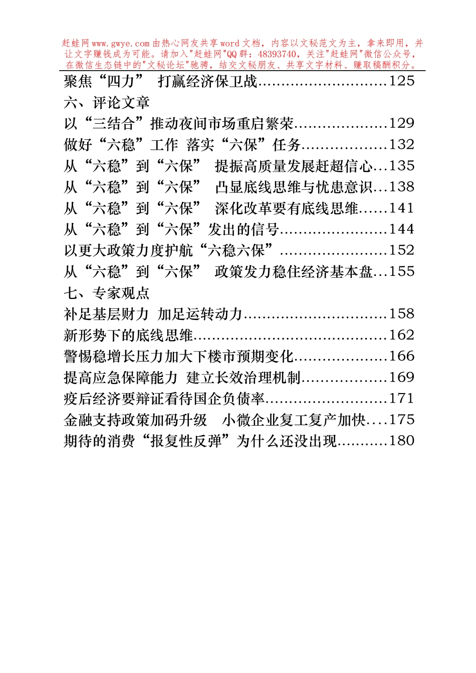 六稳六保有关重要素材讲话摘编交流发言工作方案理论文章_第3页