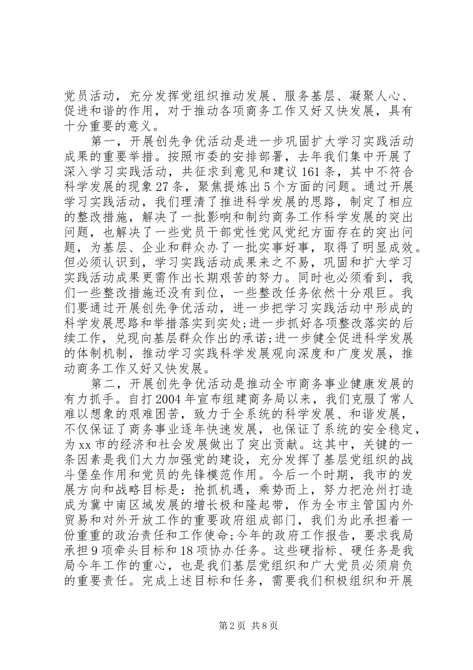 2024年商务局创先争优动员大会局长讲话_第2页