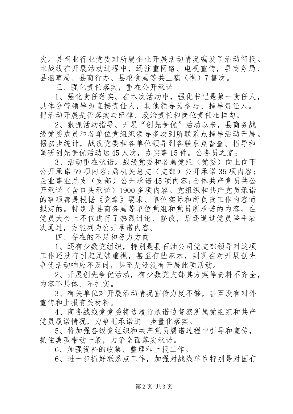 2024年商务局创先争优工作报告_第2页