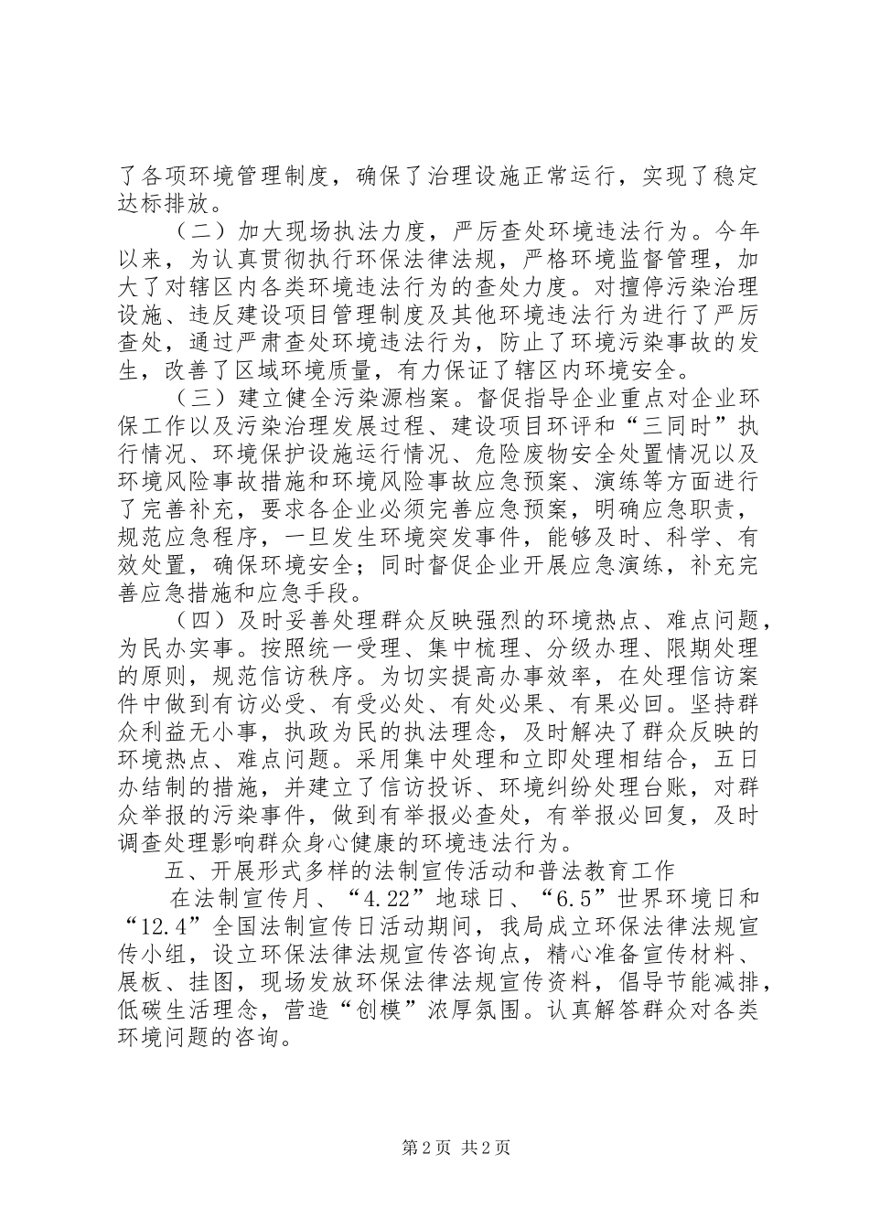2024年区环保局依法治理工作总结_第2页