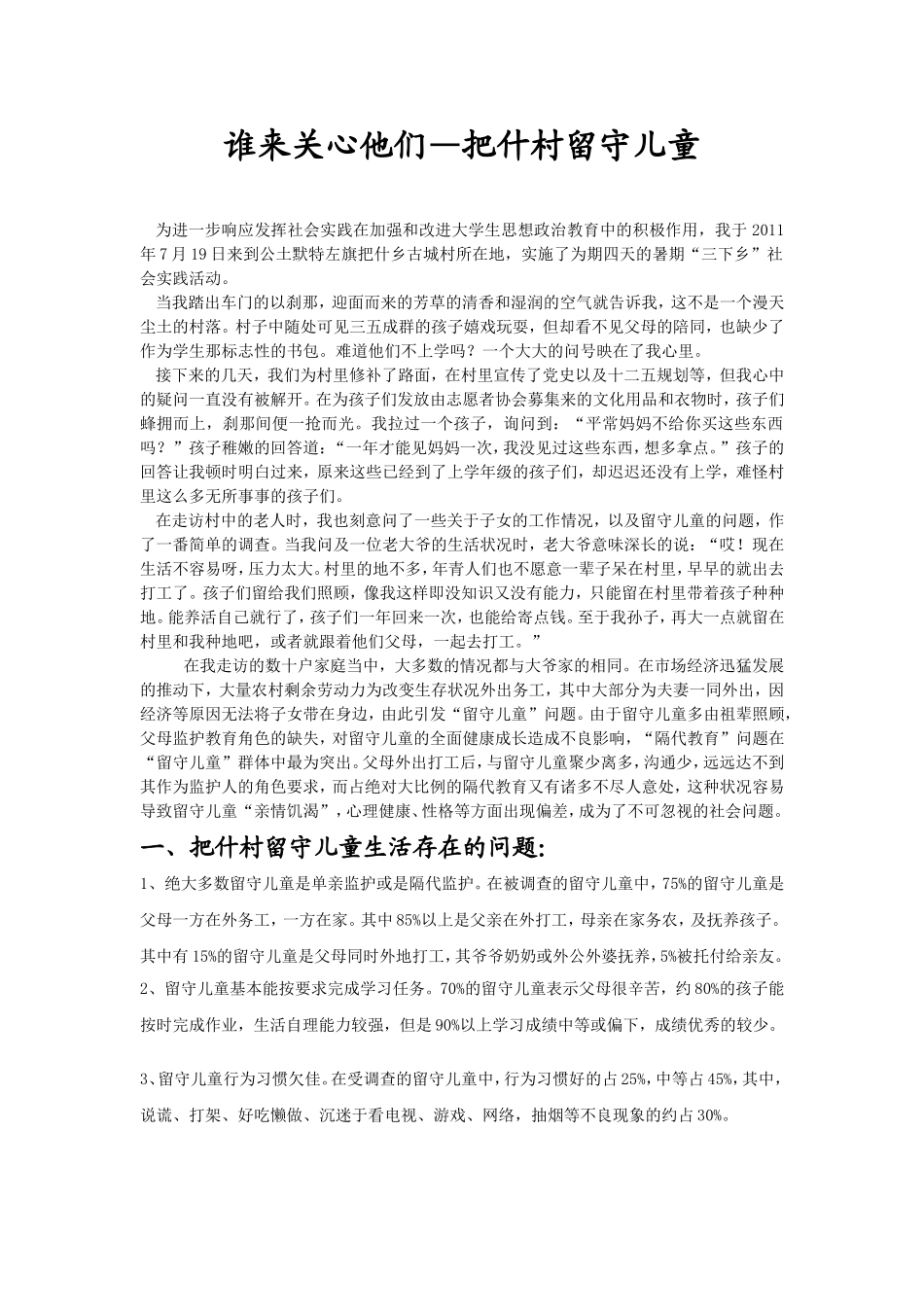 优秀论文推荐表2_第2页