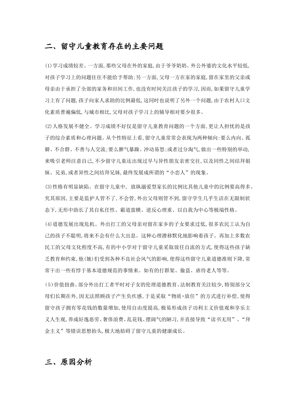 优秀论文推荐表2_第3页