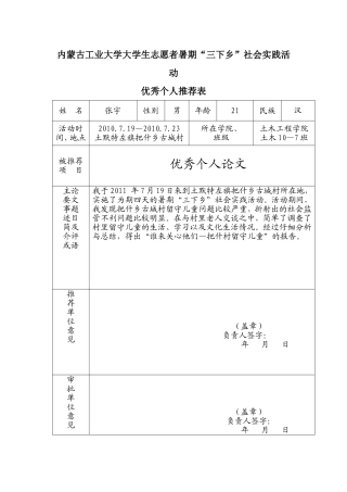 优秀论文推荐表2