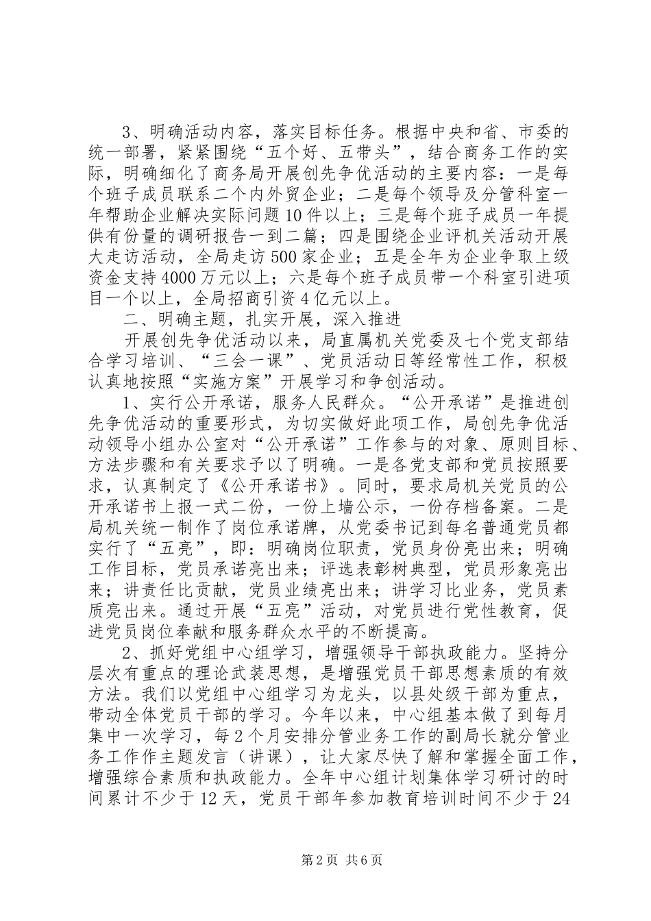 2024年商务局创先争优活动年度总结_第2页