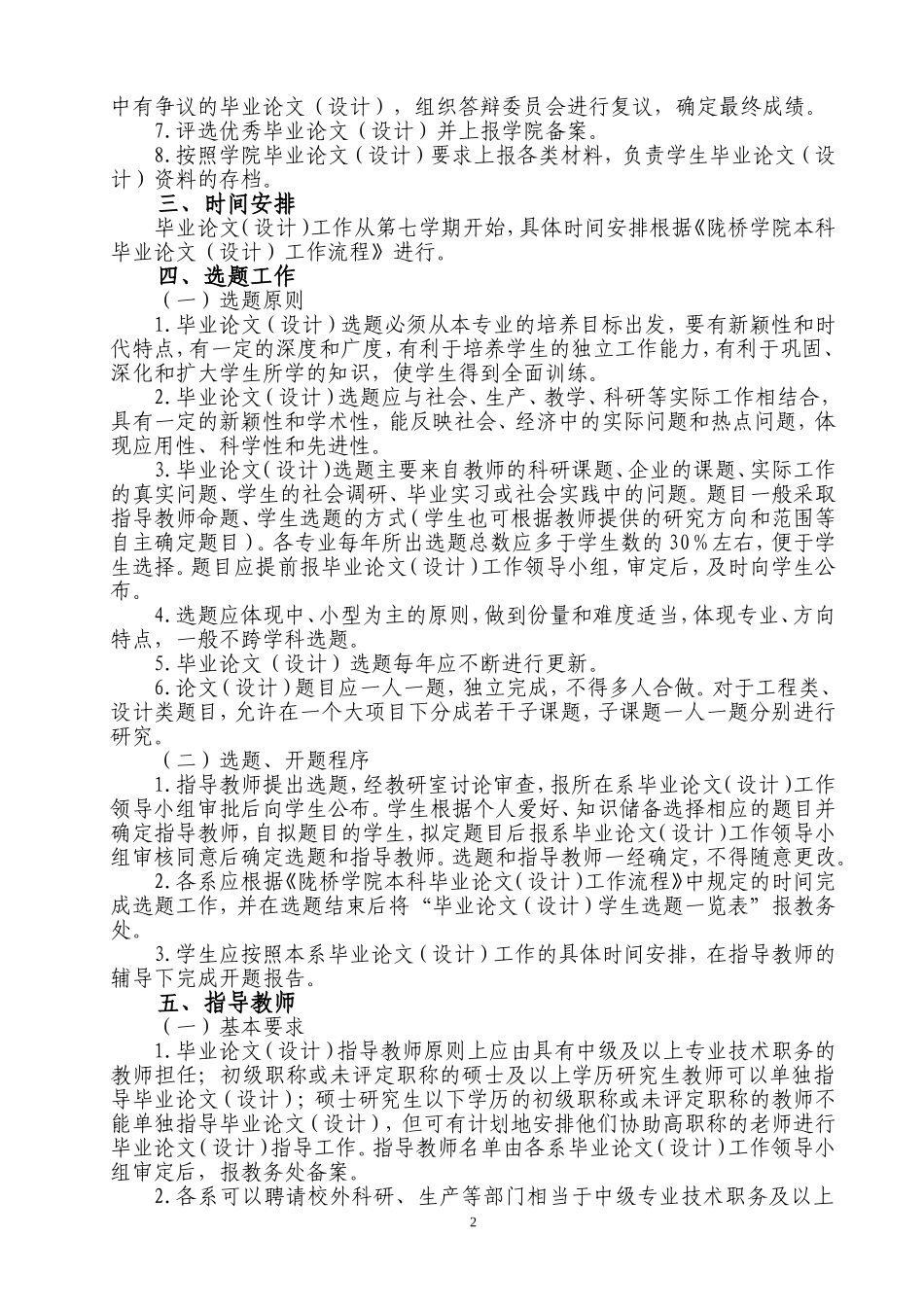 陇桥学院毕业论文设计工作规定_第2页