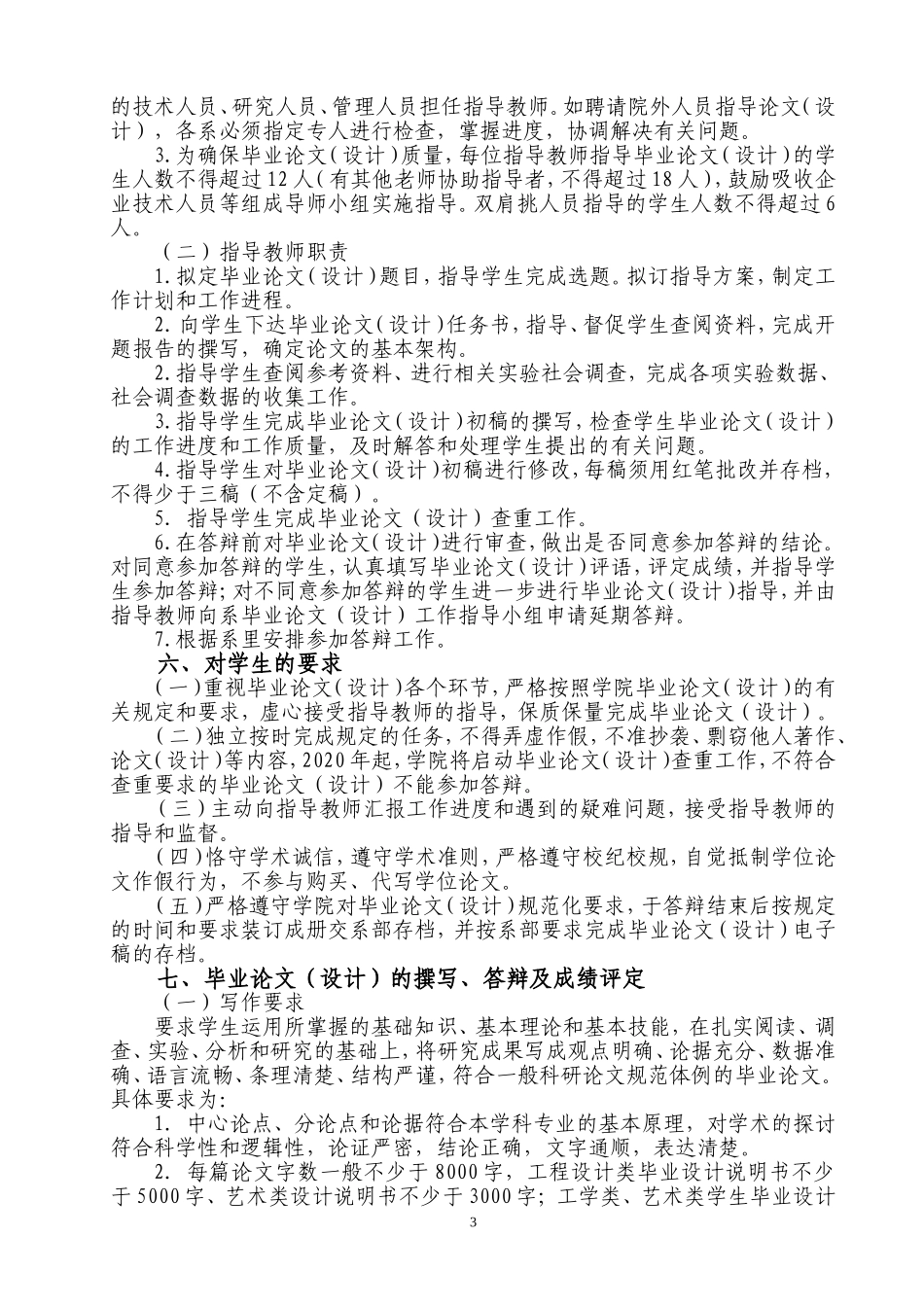 陇桥学院毕业论文设计工作规定_第3页