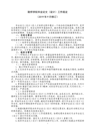 陇桥学院毕业论文设计工作规定
