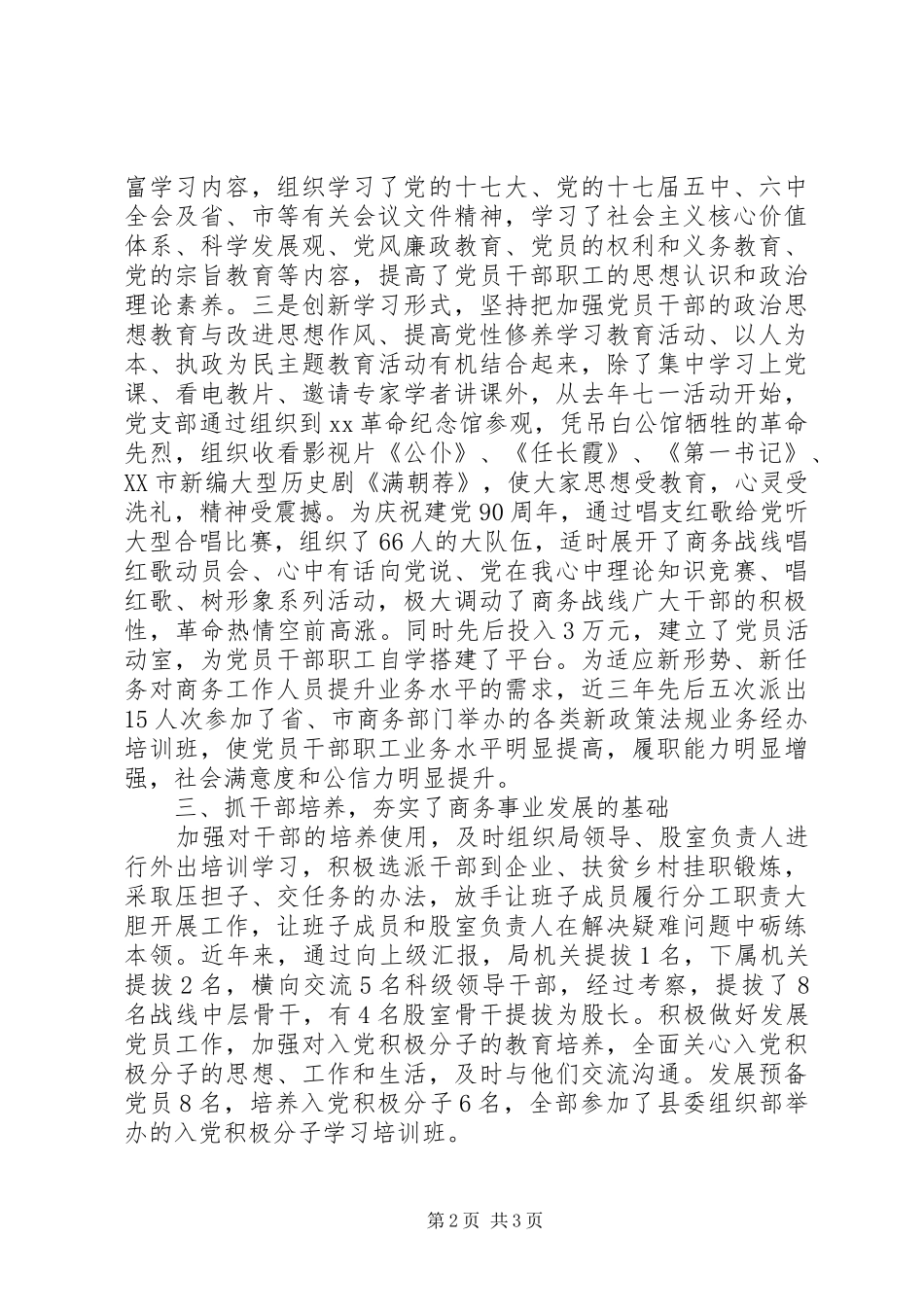 2024年商务局创先争优基层党组织先进事迹材料_第2页