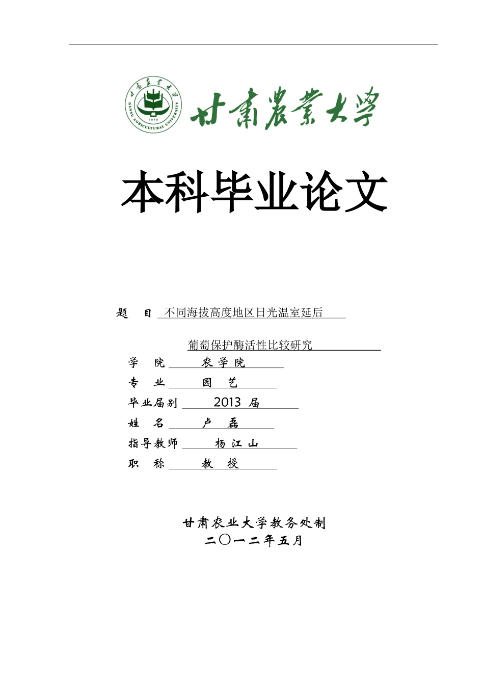 卢磊毕业论文-(31)_第1页