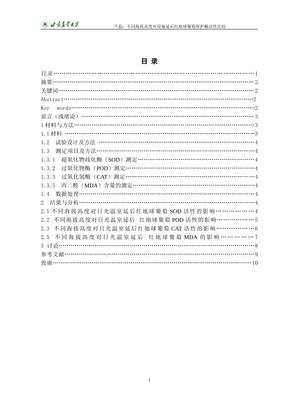 卢磊毕业论文-(31)_第2页