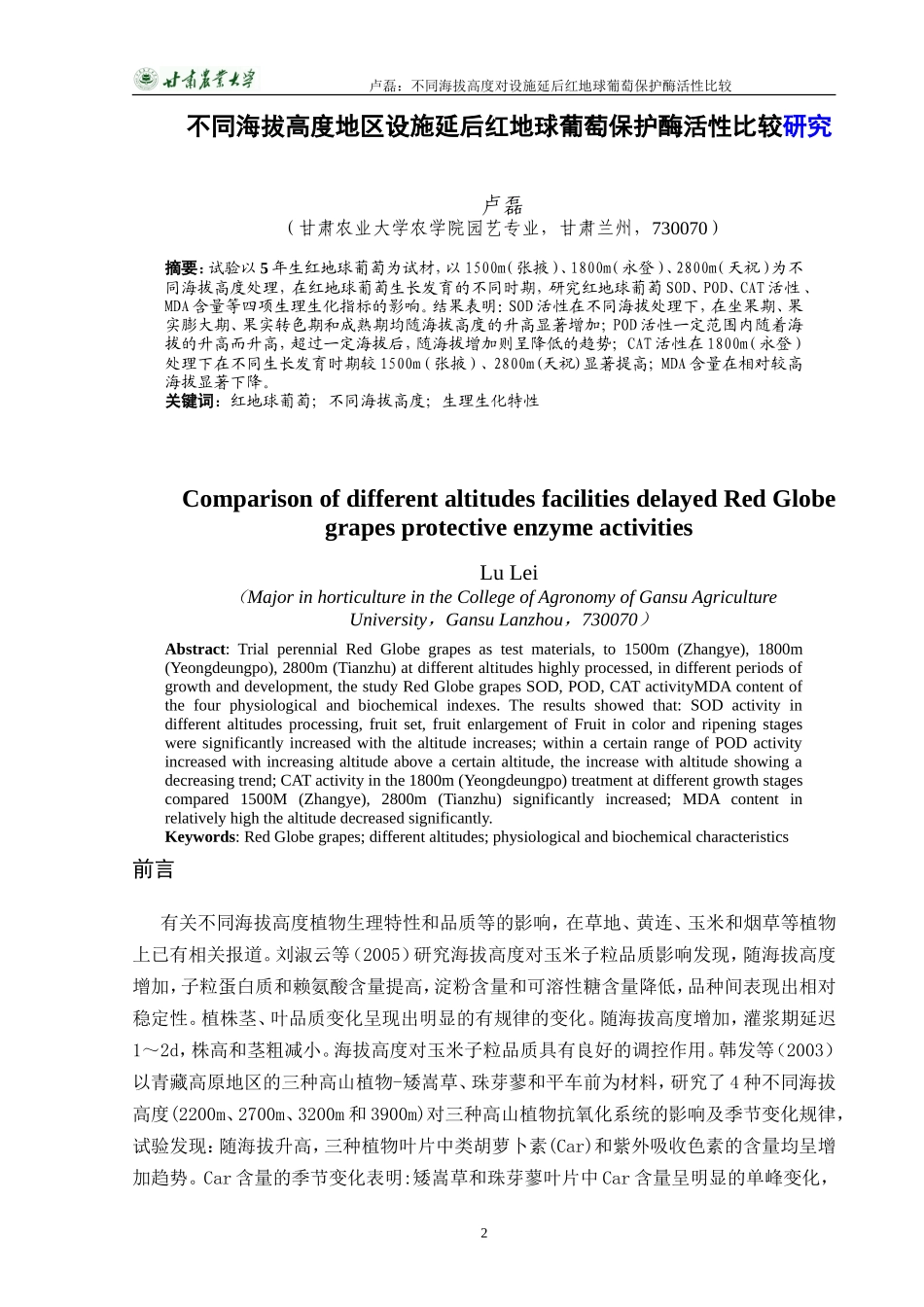 卢磊毕业论文-(31)_第3页