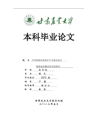 卢磊毕业论文-(31)