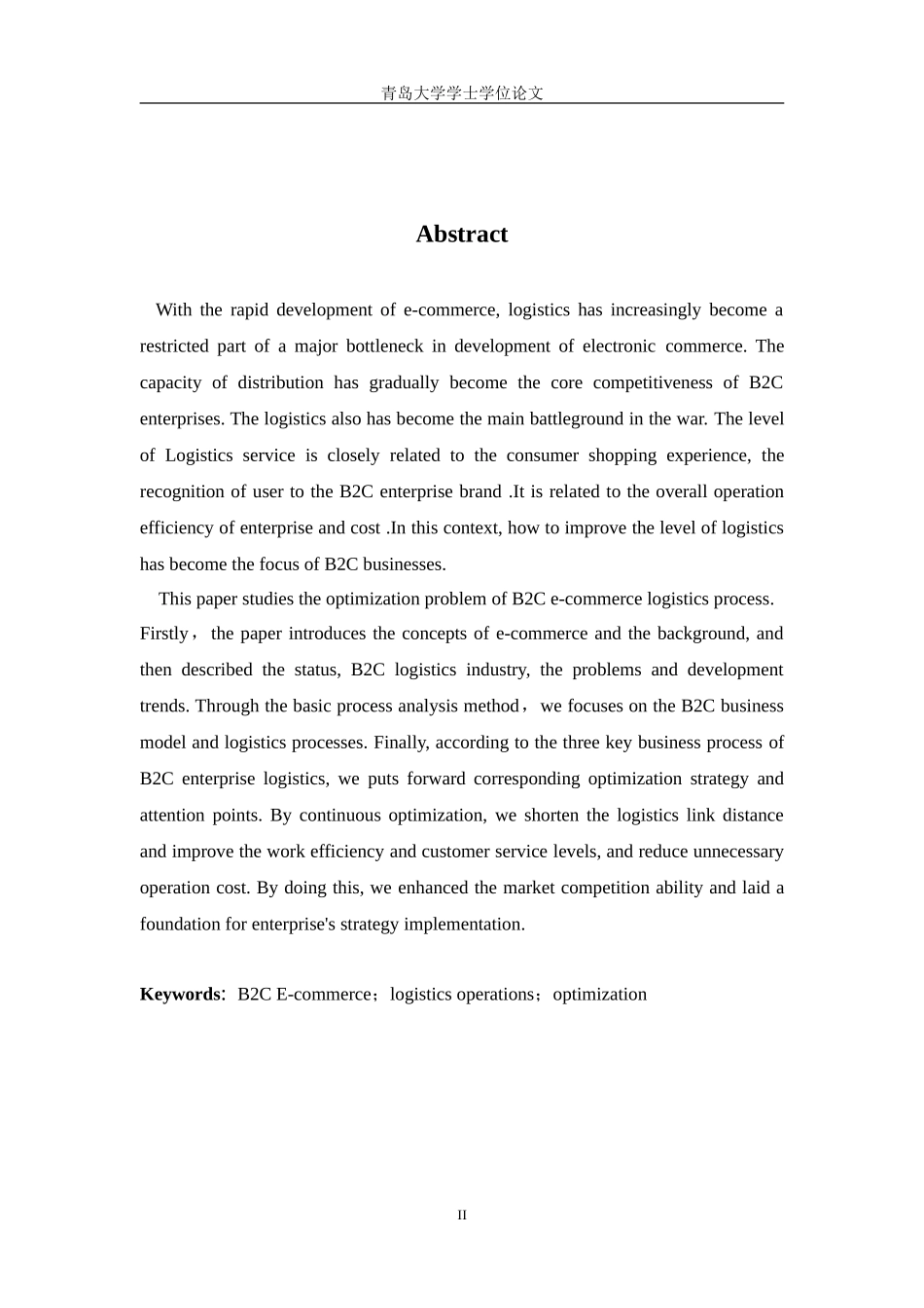 优秀物流管理毕业论文_第2页