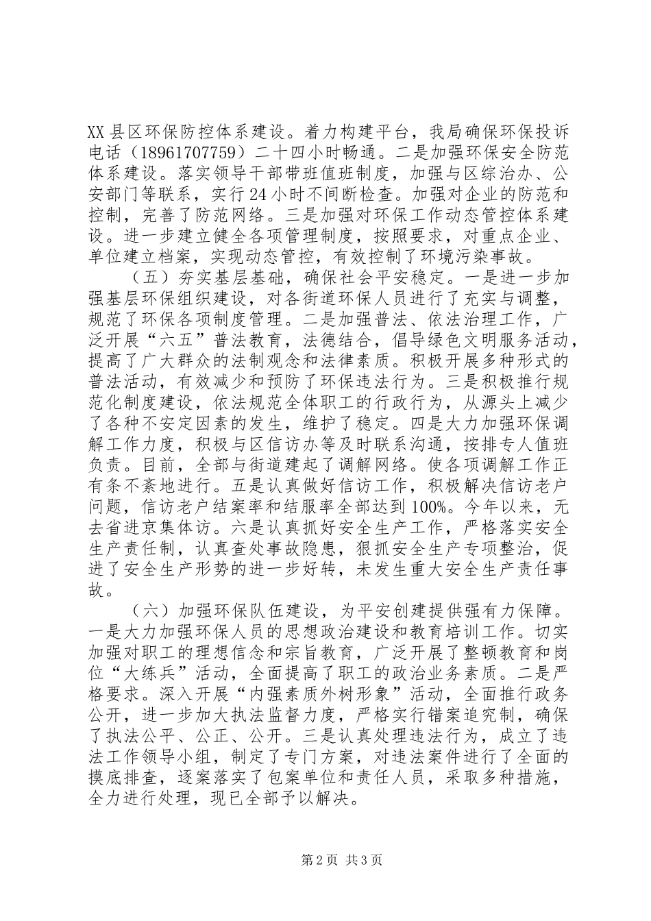 2024年区环保局综合治理工作总结报告_第2页