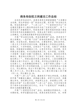 2024年商务局创优立岗建功工作总结