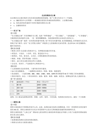 北京的酒店式公寓