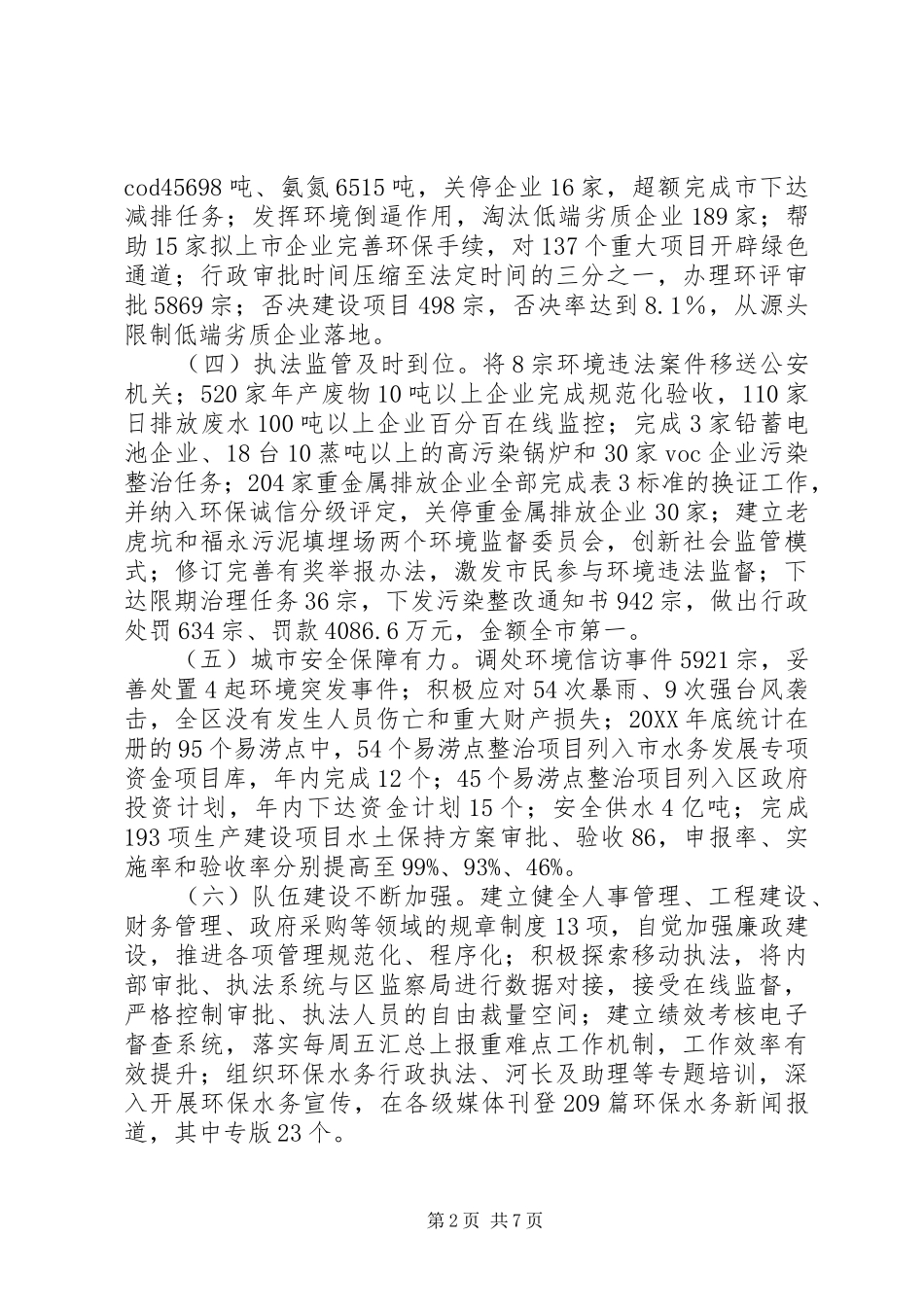 2024年区环保水务局工作报告_第2页