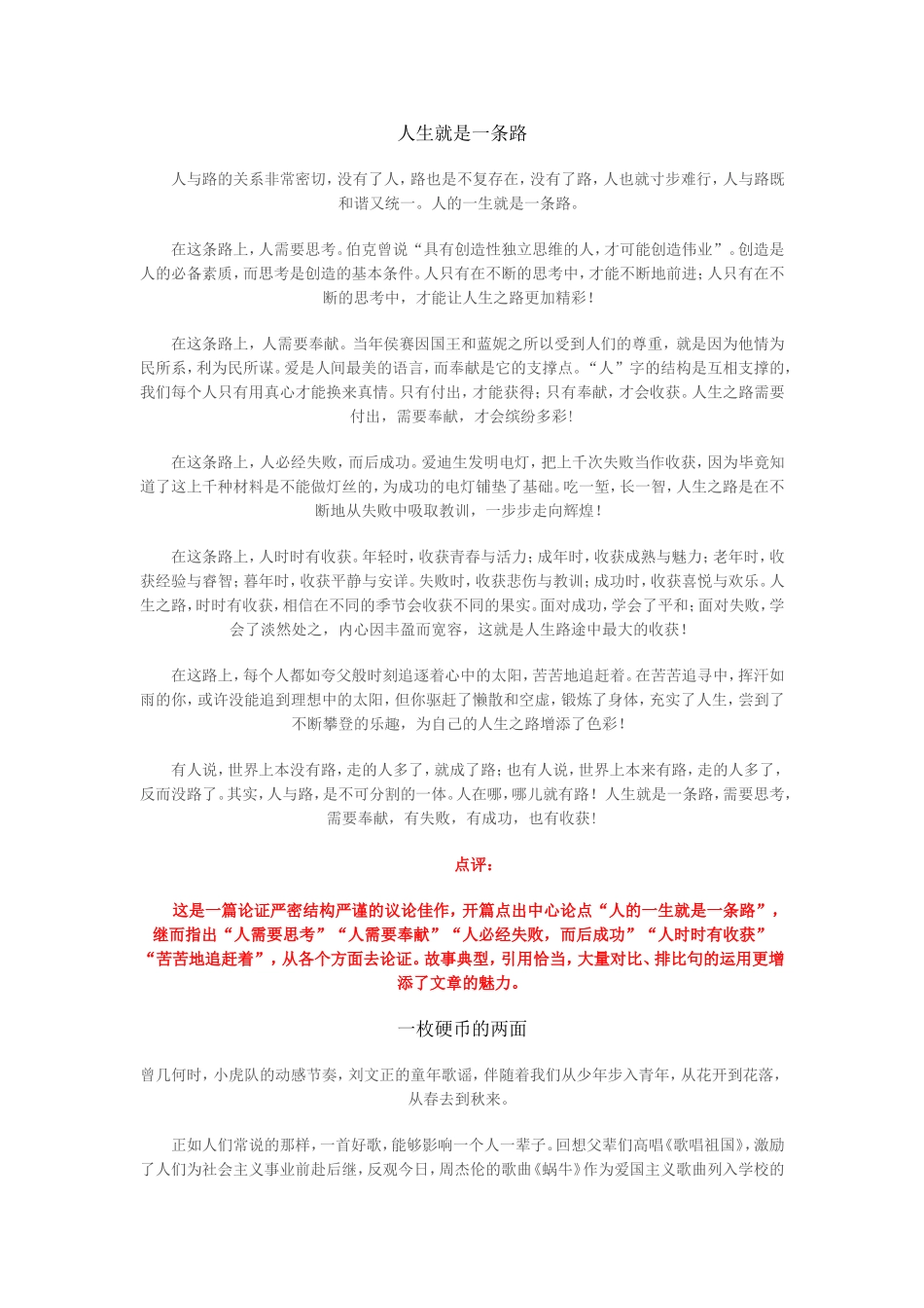 优秀议论文5篇(带点评)_第1页