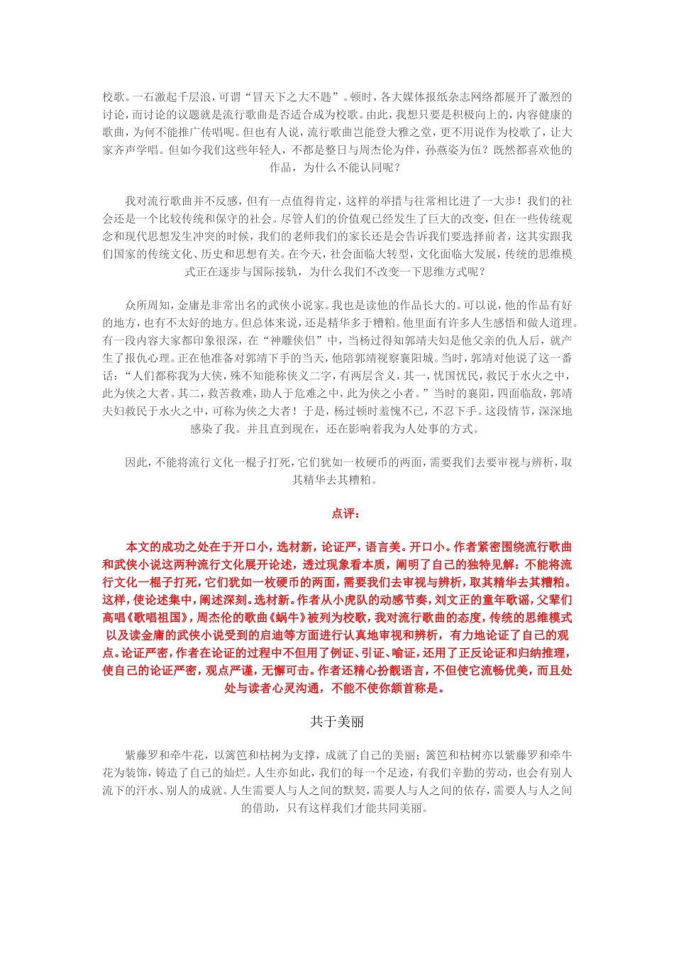 优秀议论文5篇(带点评)_第2页